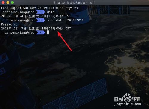 如何使用mac终端修改系统时间