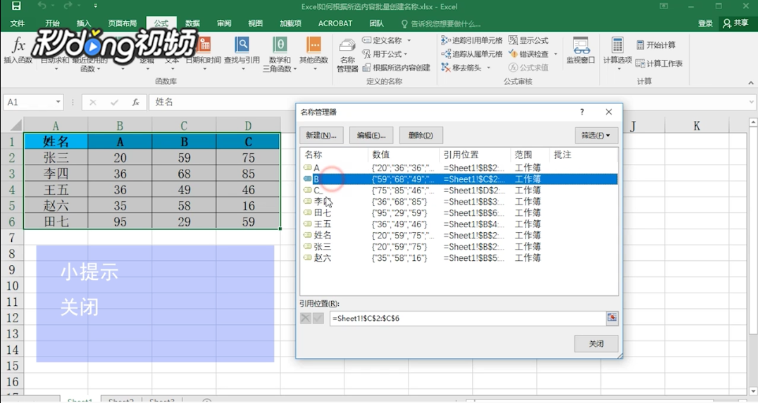 Excel如何批量创建名称