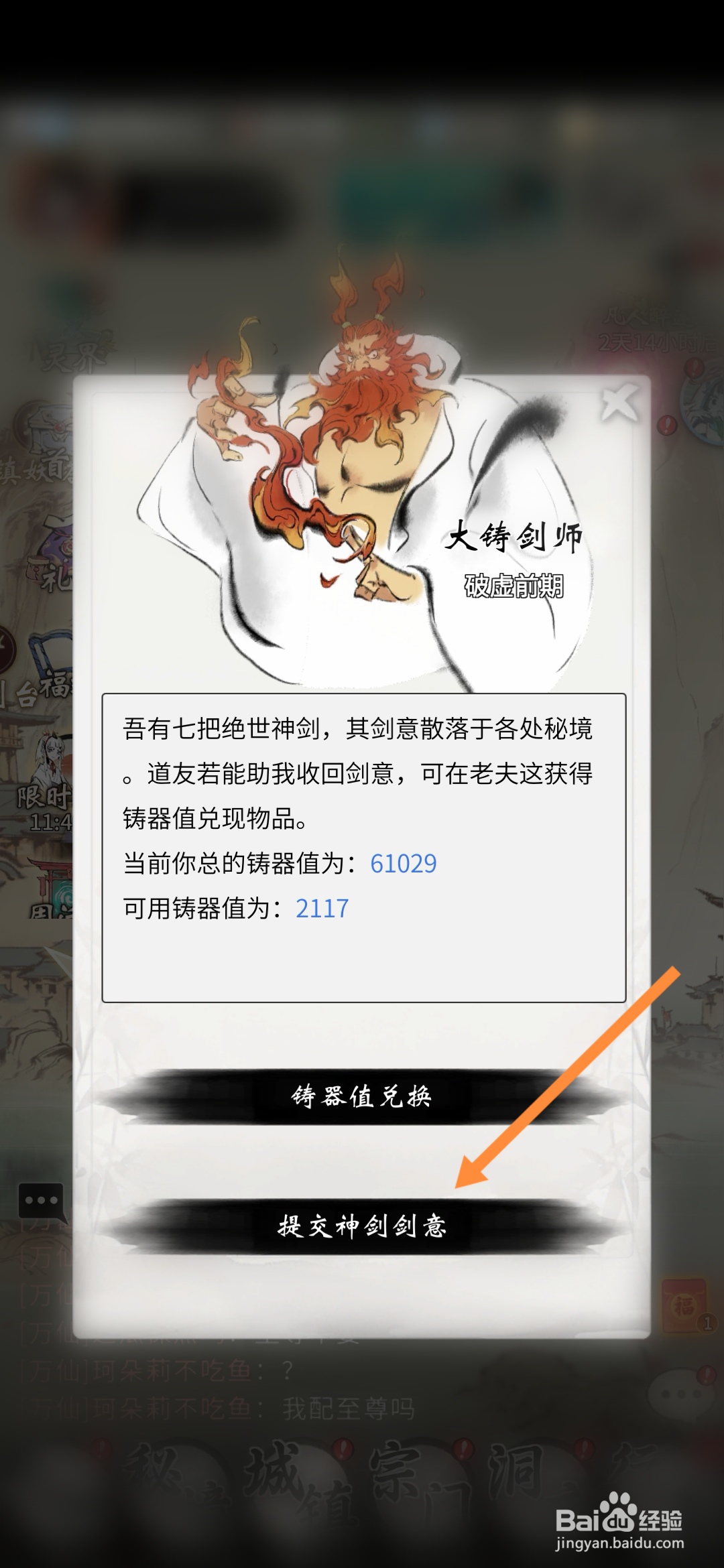 一念逍遥玄武魄剑怎么获得
