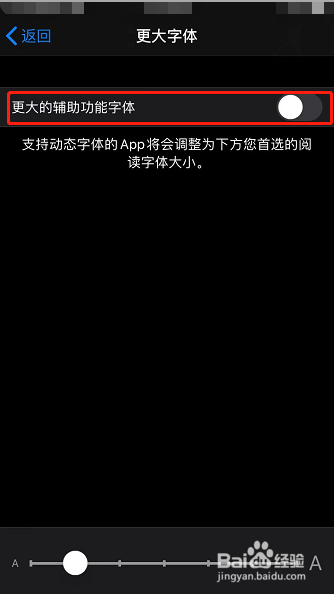 苹果手机怎么设置更大的辅助功能字体