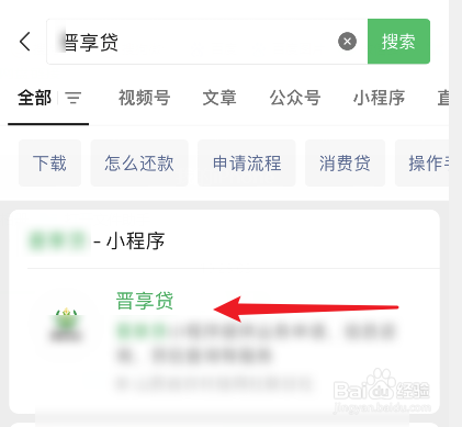 晋享贷怎么借款