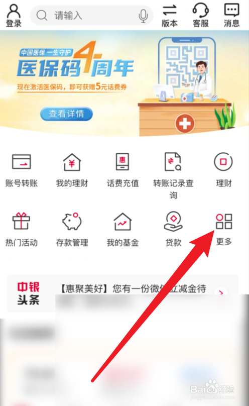 中国银行APP双向外汇宝在哪里？