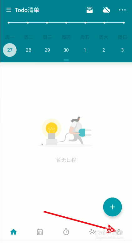 ToDoAPP如何修改默认提醒时间