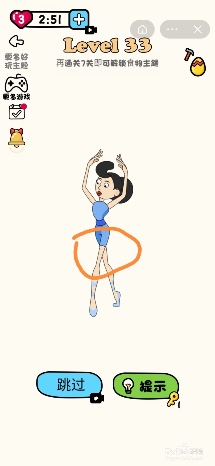 超级脑洞王：第33-37关怎么过？