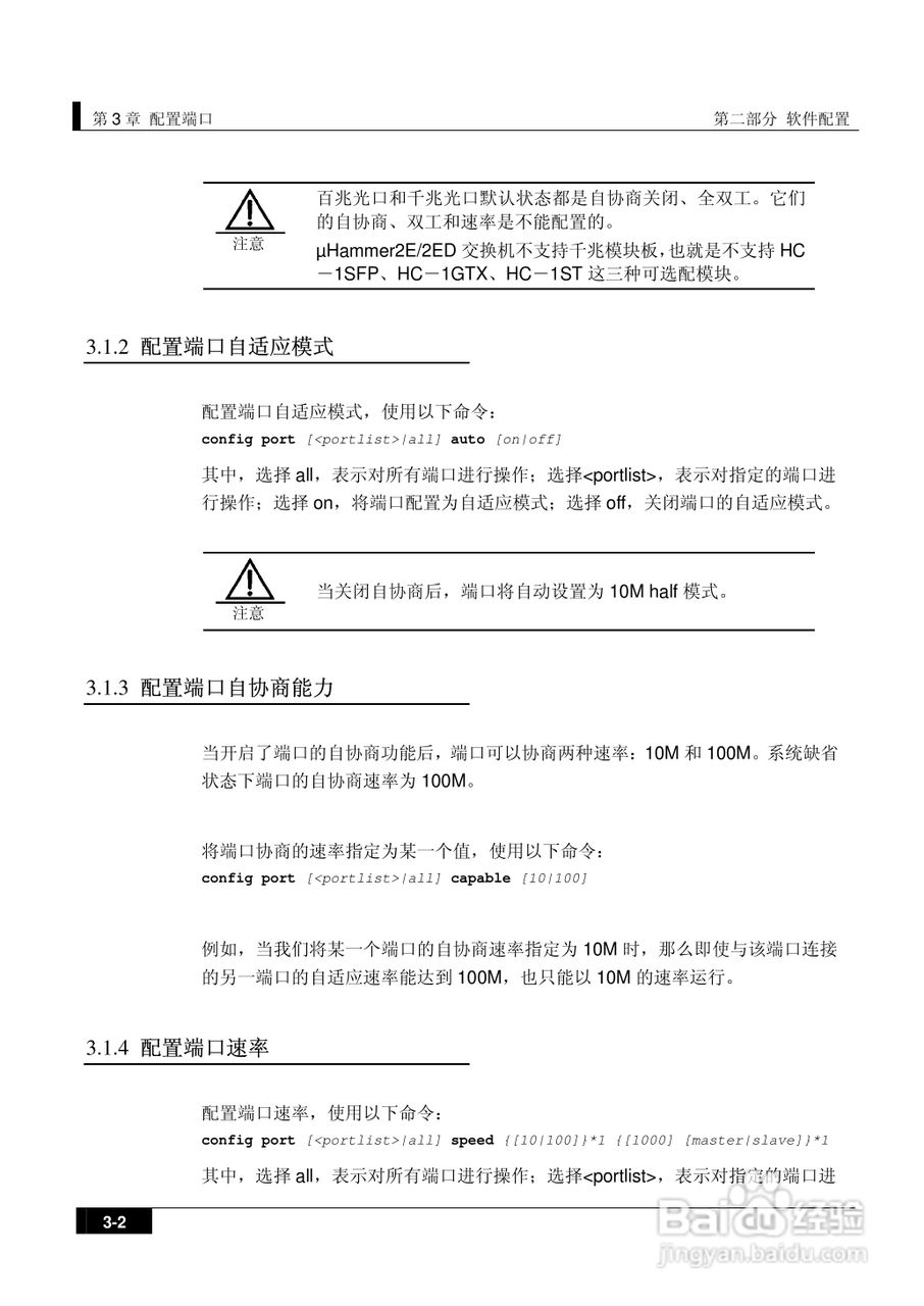 港湾网络交换机Hammer2E型说明书:[7]