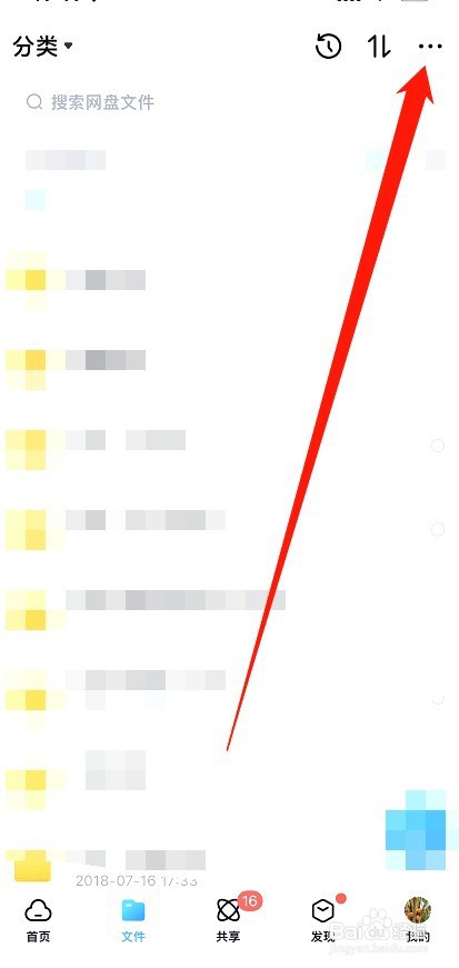 百度网盘好友分享的无图模式如何关闭