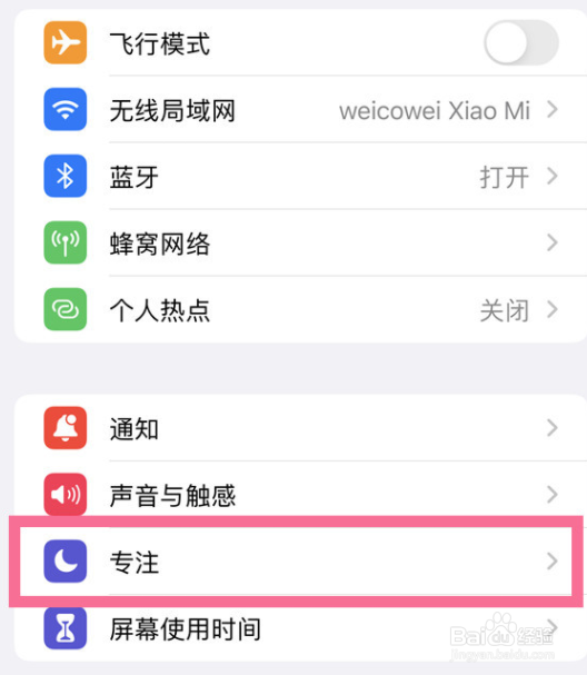 苹果15Pro怎么设置开启工作模式