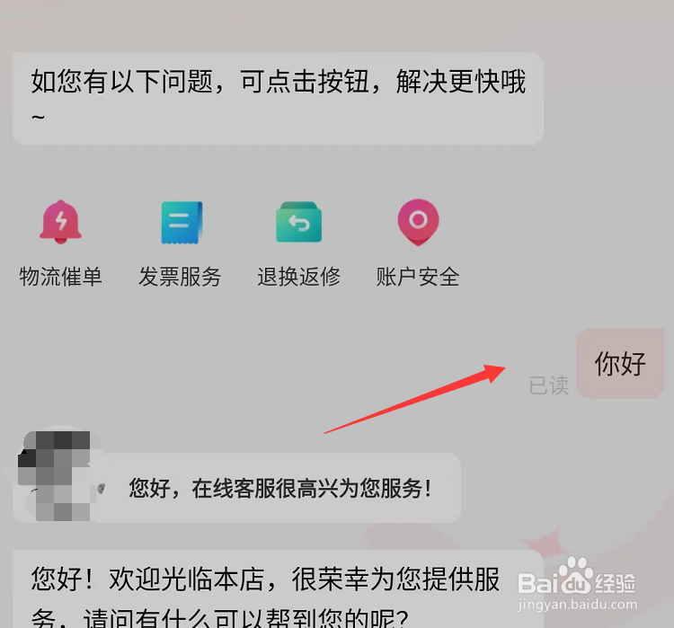 京东怎么联系在线客服