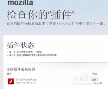 怎么更新火狐浏览器adobe flash player