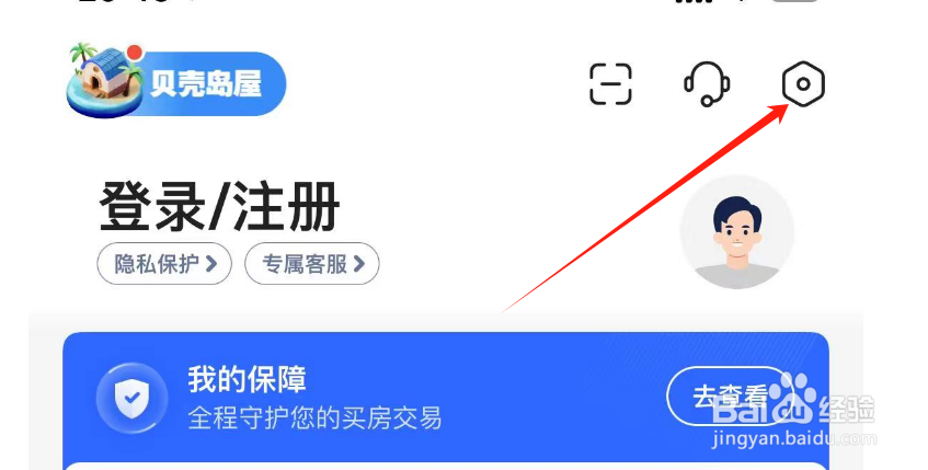 怎样查看贝壳找房APP的第三方共享信息清单