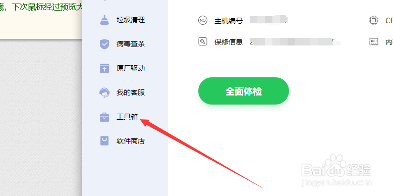 联想笔记本弹窗拦截在哪里开启