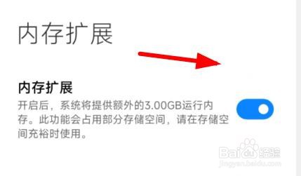 小米12怎么打开手机的内存扩展选项