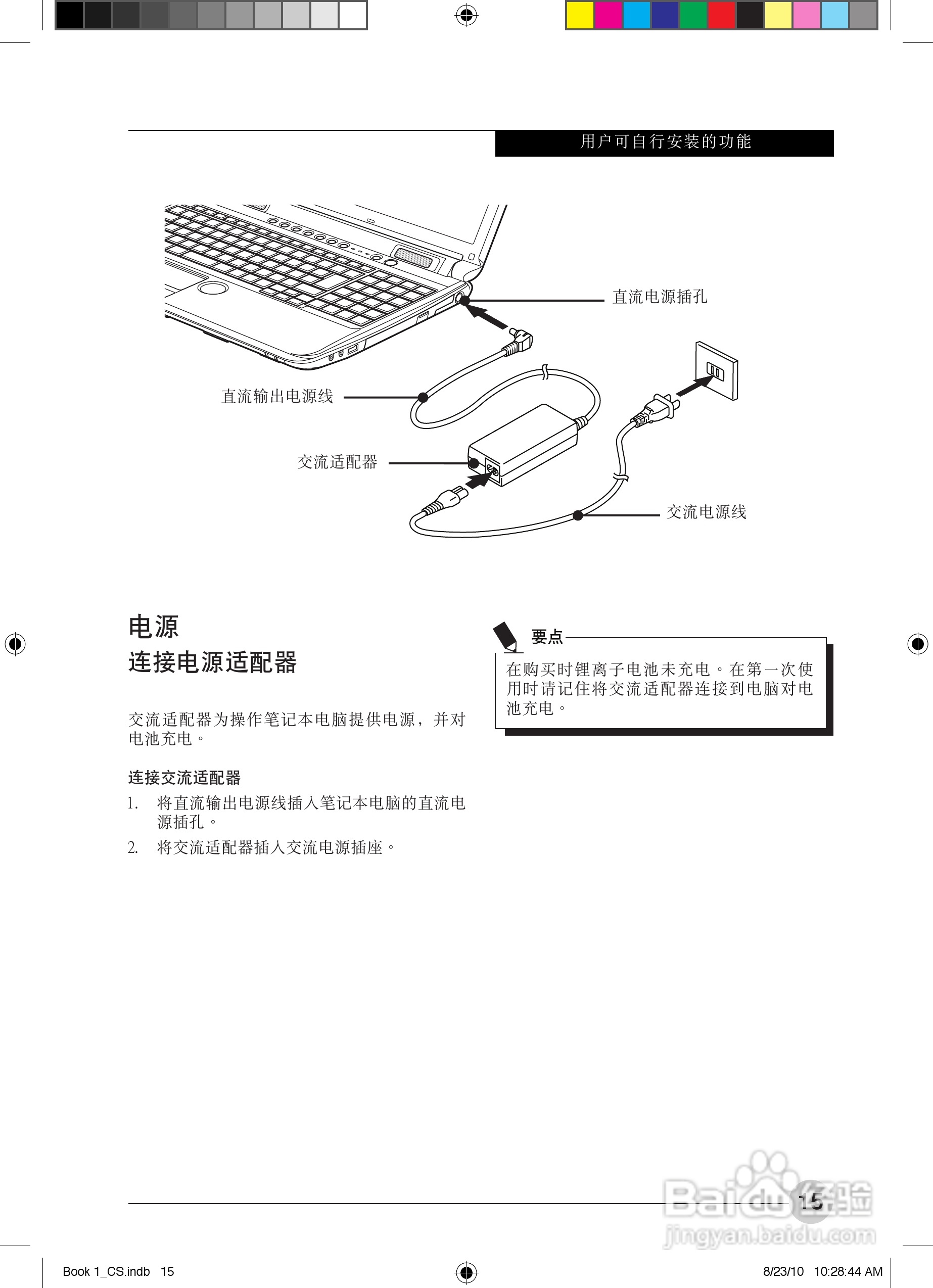 富士通Fiona AH701笔记本电脑使用说明书:[3]