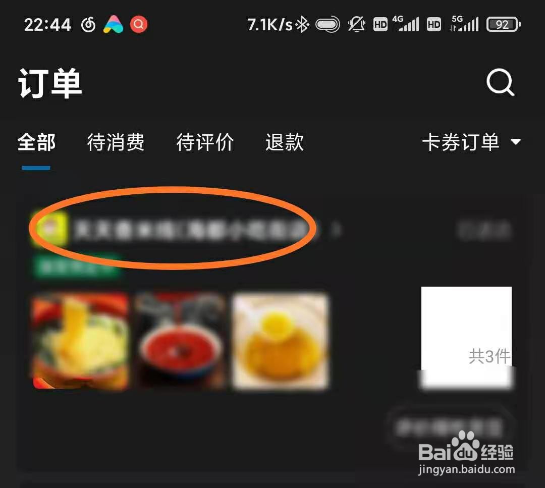 饿了么怎么联系商家