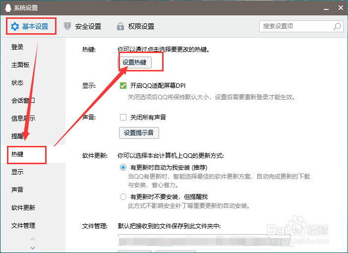 QQ设置截图快捷键