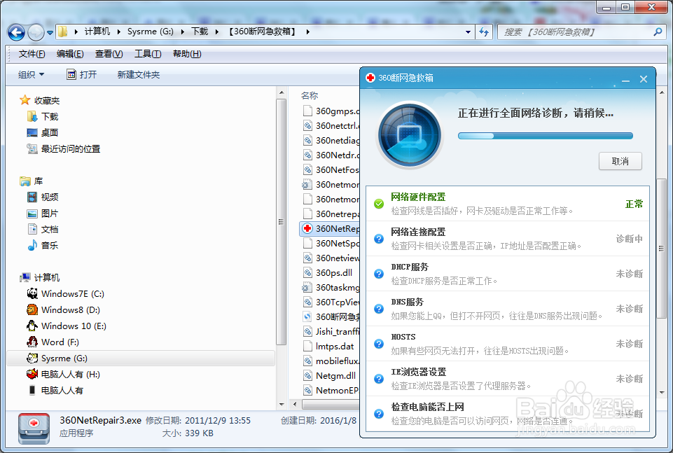 如何使用独立版的360断网急救箱