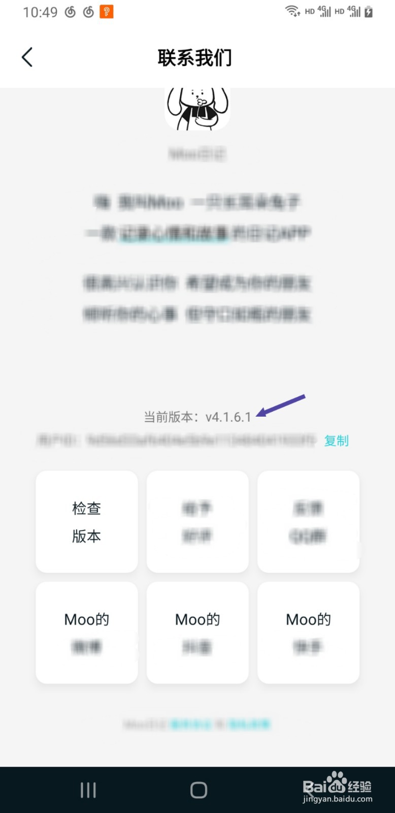 moo日记如何查看正在使用的版本号