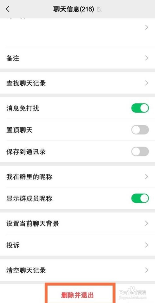 微信如何设置避免群打扰?