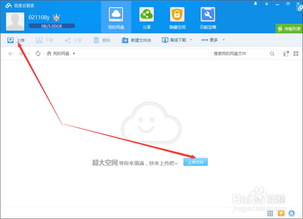 如何用百度云备份电脑文件