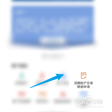 怎样查看中国建设银行活期账户明细