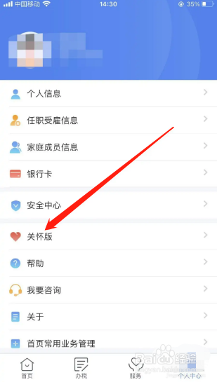 个人所得税的关怀版模式怎么退出