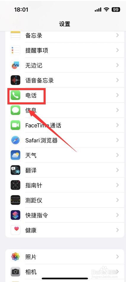 苹果手机呼叫限制在哪里解除