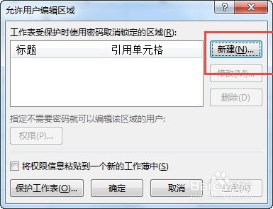 在Excel2013中怎么加密区域单元格