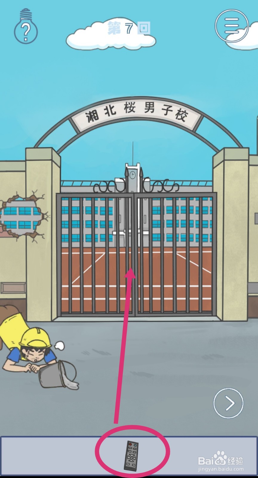 《上学迟到了怎么办》第7关攻略