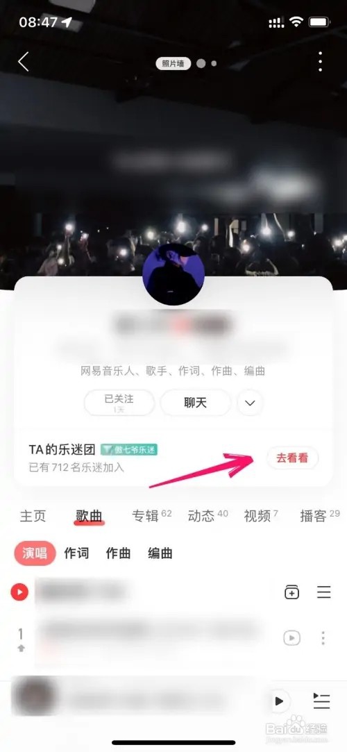 如何加入网易云乐迷团