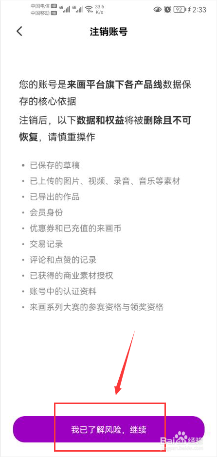 来画视频怎么注销账号