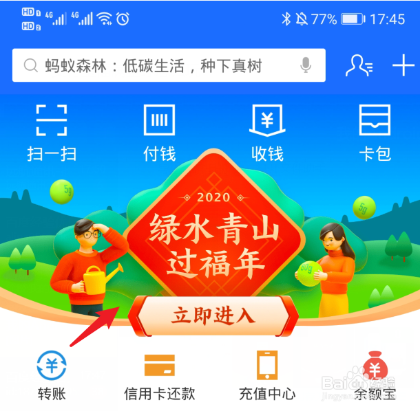 支付宝福满全球怎么玩
