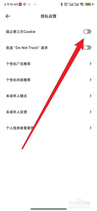 夸克如何阻止第三方cookie