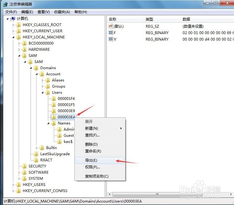 创建隐藏管理员账户并获得超级管理员权限