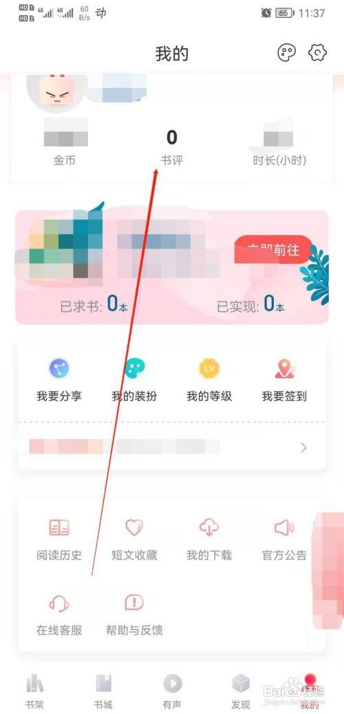 阅扑如何查看我的书评