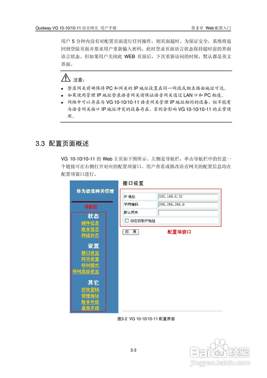 华三交换机VG10-11型说明书:[3]