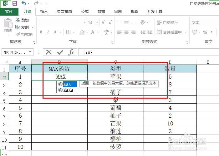 Excel表格中如何让序号/编号自动更新