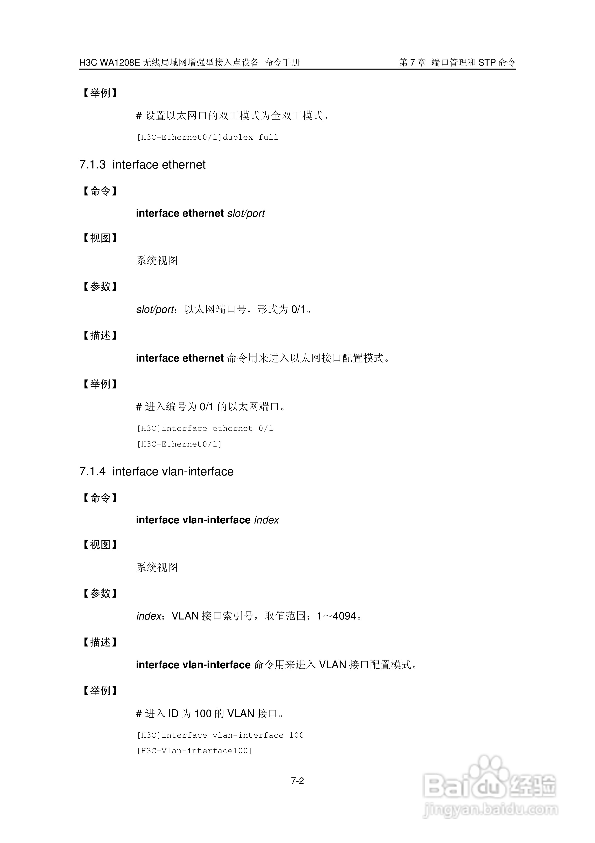 华三交换机WA1208E型说明书:[11]