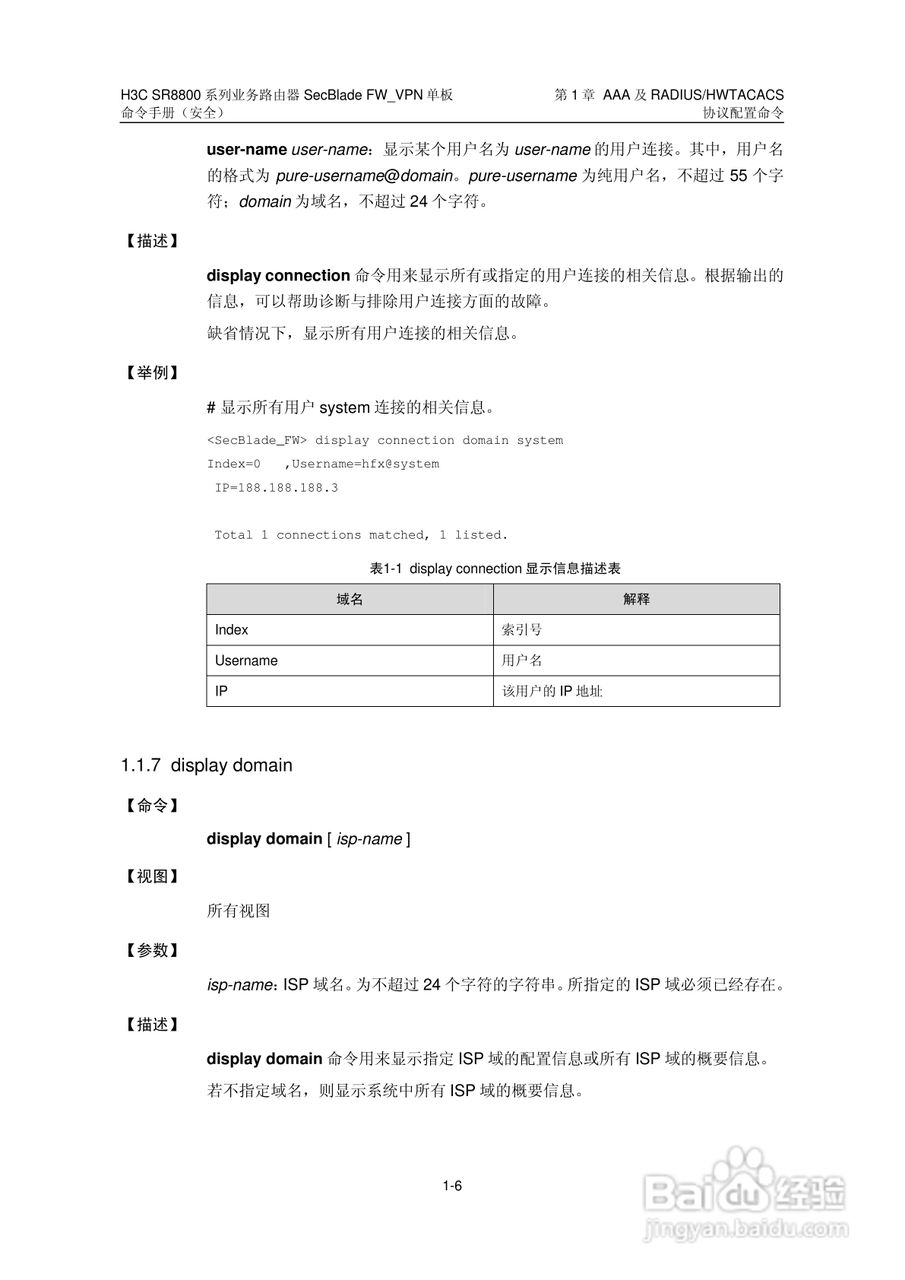 华三交换机SR8800型说明书:[18]