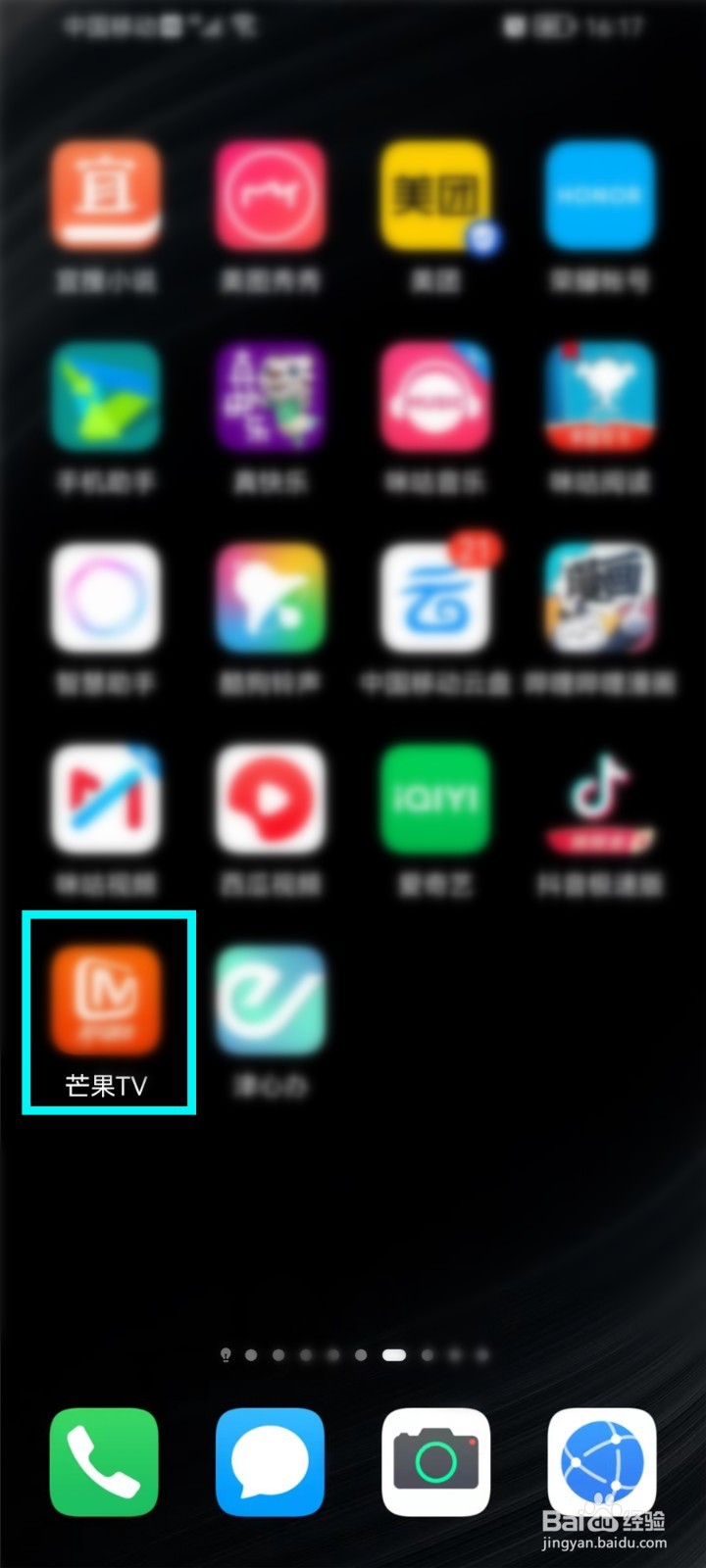 怎么退出芒果tv的登录
