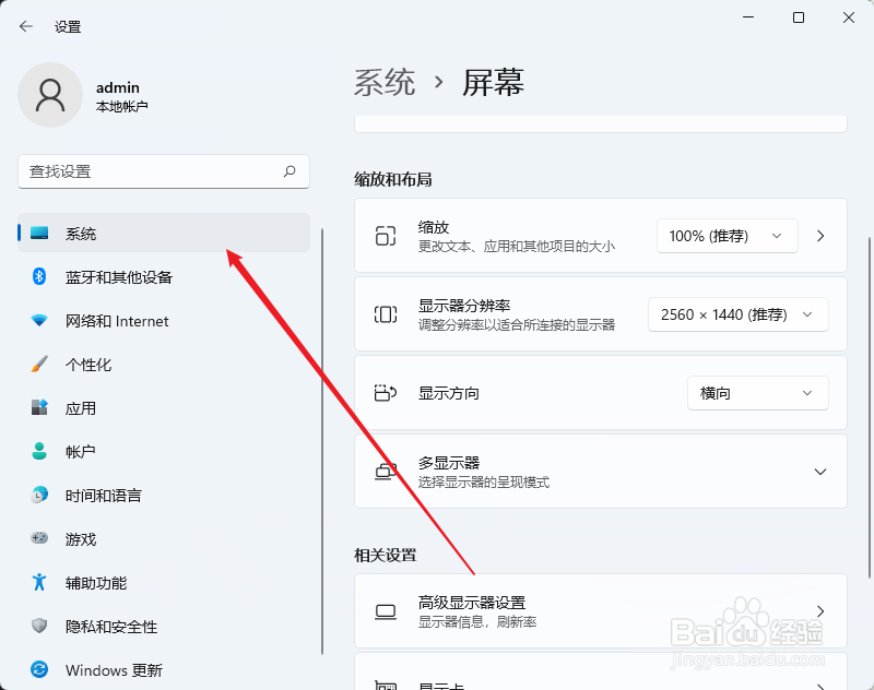 win11怎么更改显示方向