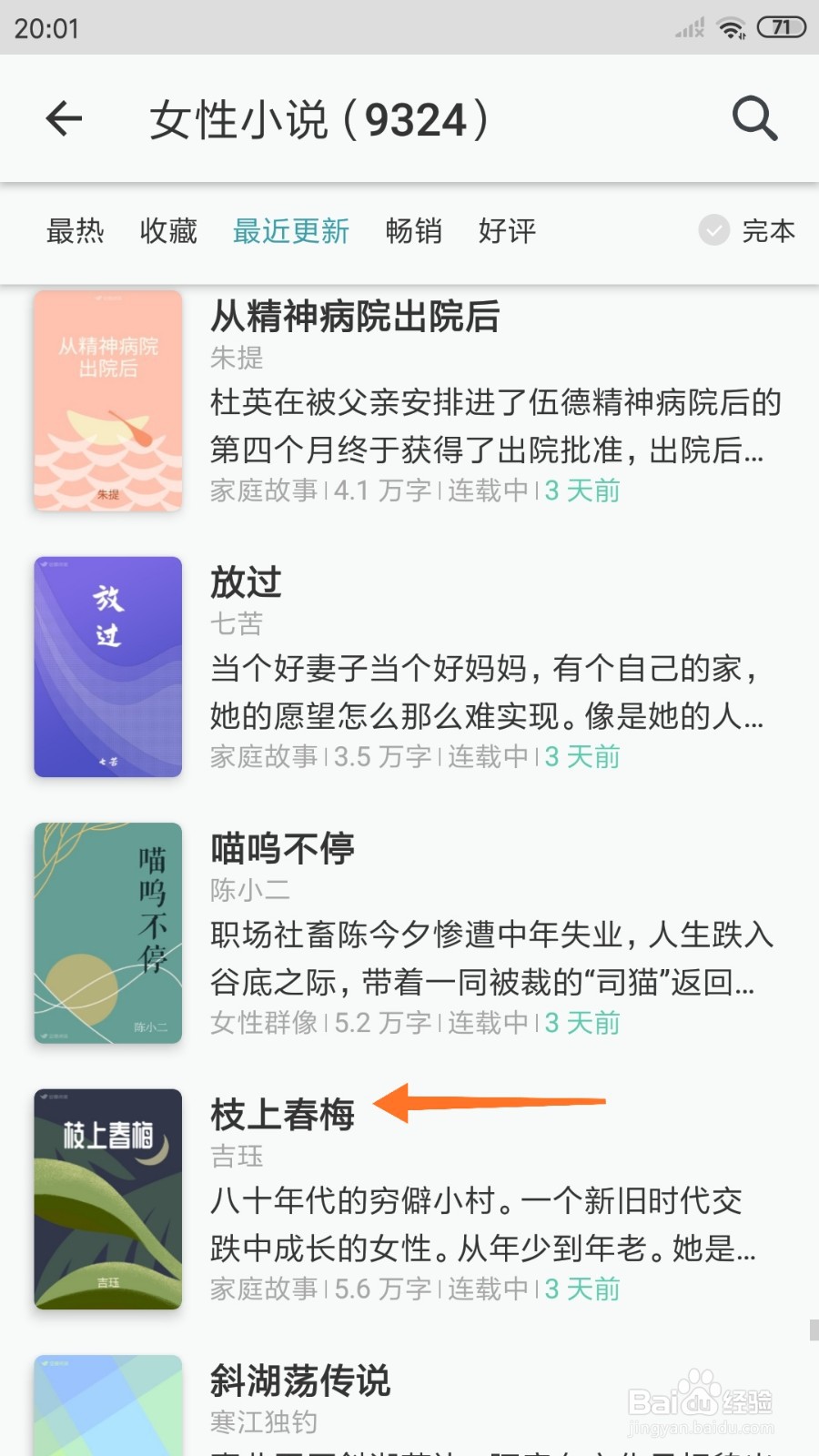 豆瓣阅读中怎么查看枝上春梅