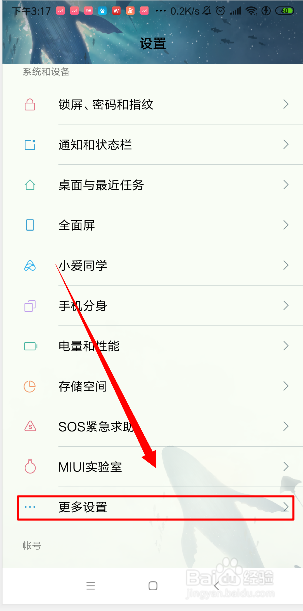 小米手机打字声音怎么关