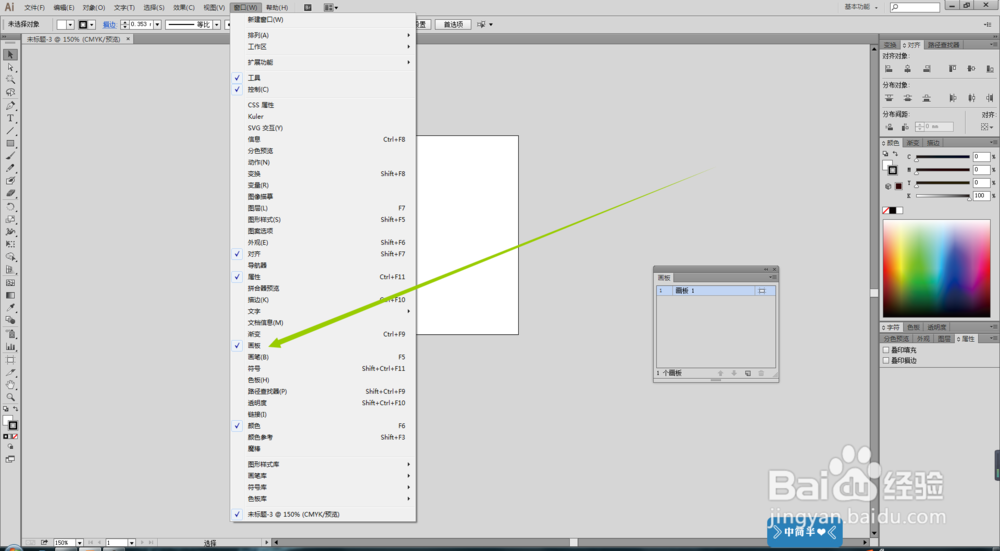 AI中，如何排列画板。