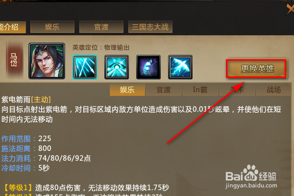 怎么查看梦三国2步婉的介绍及出装
