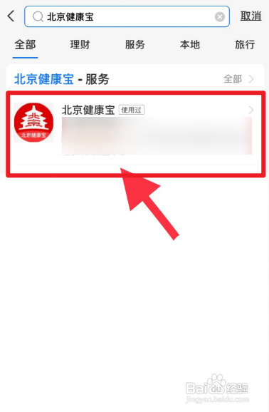 北京健康宝扫码记录怎么是别人