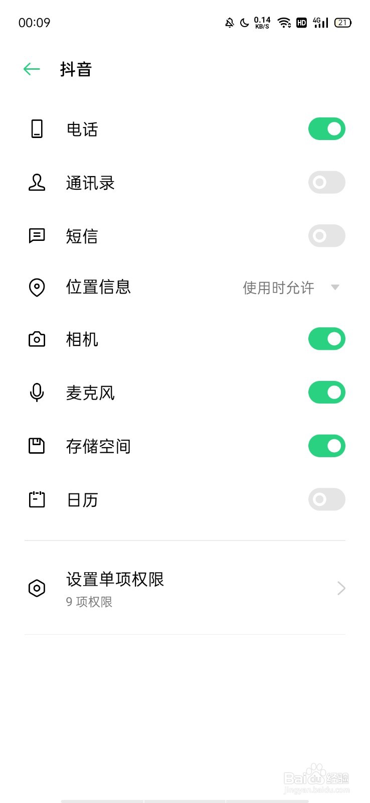 为什么抖音突然访问不了相册