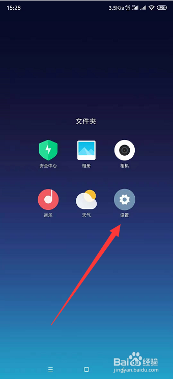 小米mix3手机如何切换滑盖音效