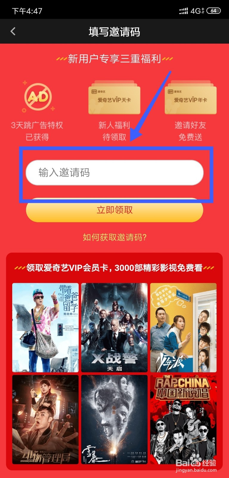 爱奇艺会员免费领？