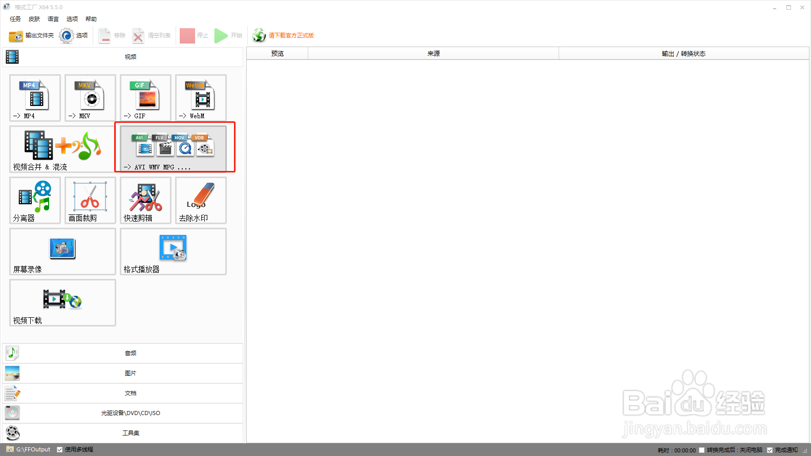 如何将视频转换成AVI格式