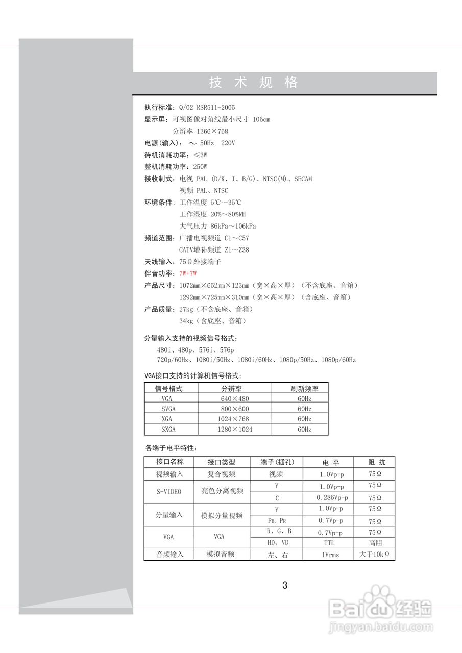 海信TLM4237D液晶彩电使用说明书:[1]